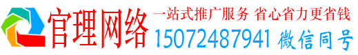 黎川官理百度如何推广